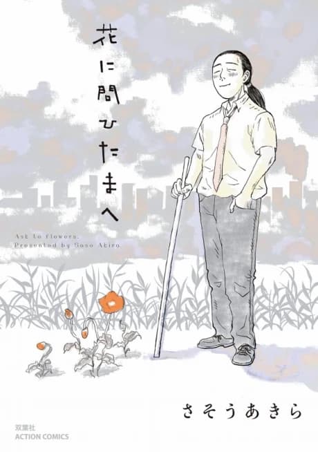 Ask to flowers.