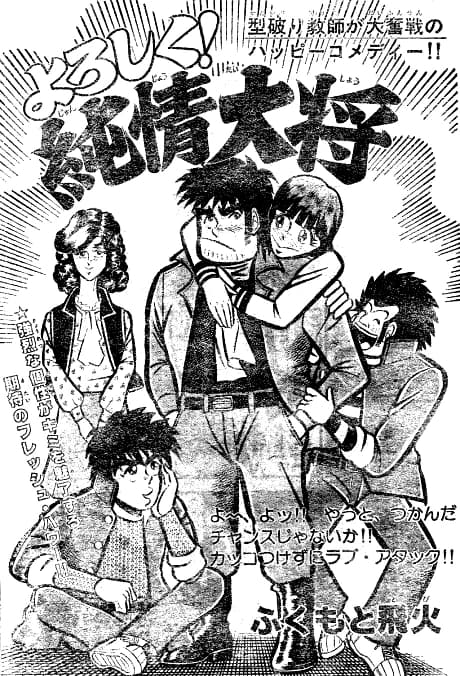 Yoroshiku! Junjou Taishou