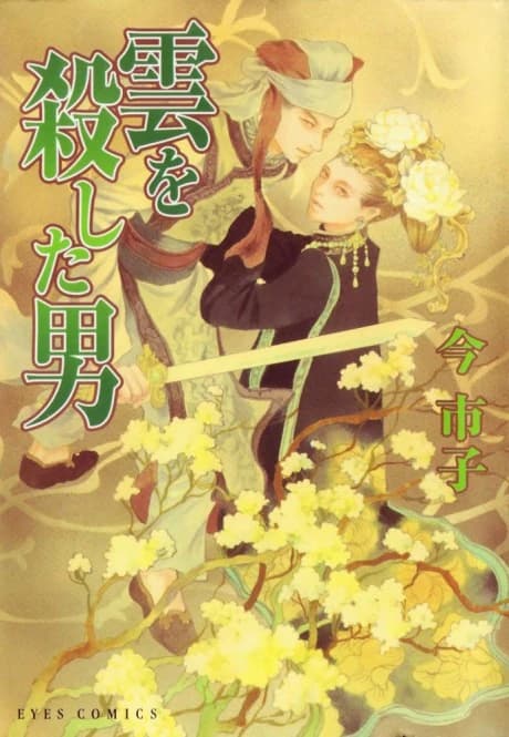 Kumo wo Koroshita Otoko