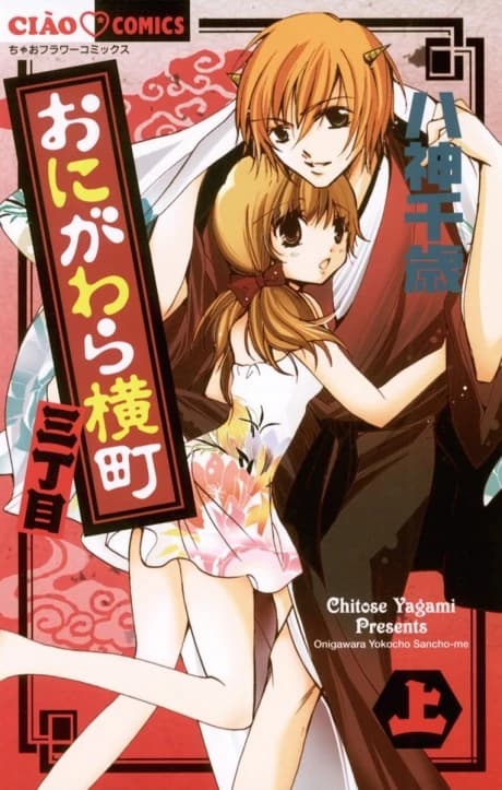 Onigawara Yokochou Sanchoume