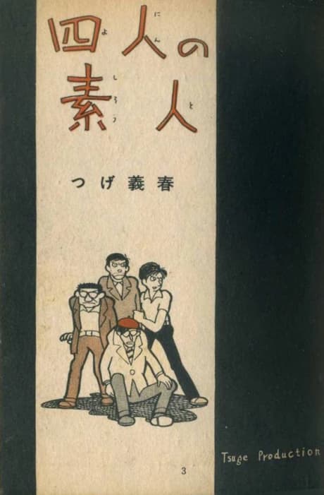 Yonin no Shirouto