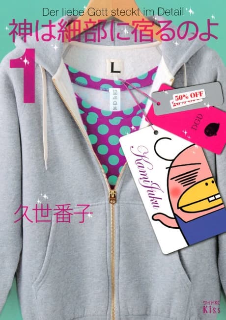 Kami wa Saibu ni Yadoru no yo