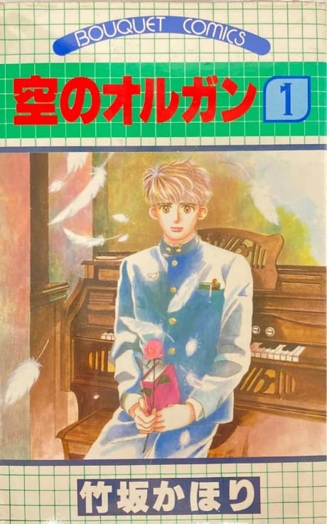 Sora no Organ 