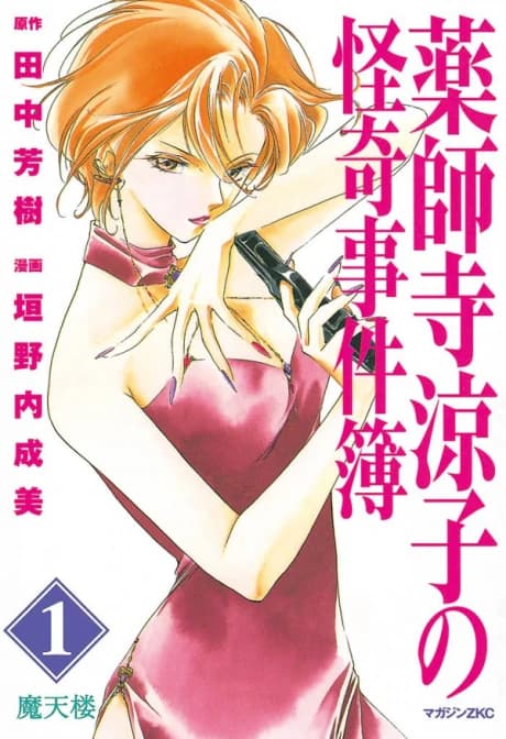 Arquivo de Casos de Ryoko