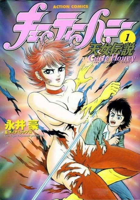Cutie Honey: La leyenda de un ángel