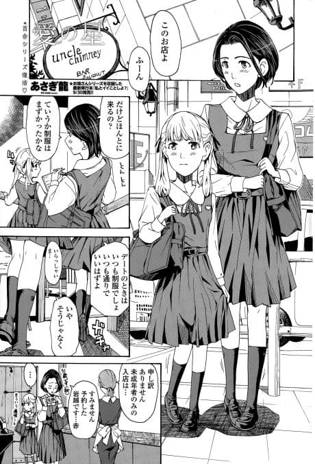 Ai no Hoshi