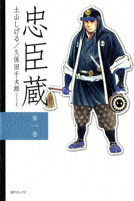 Chuushingura