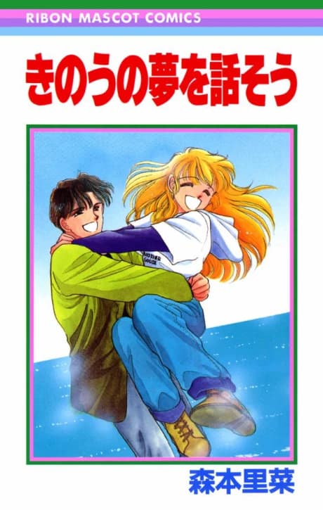 Kinou no Yume wo Hanashisou