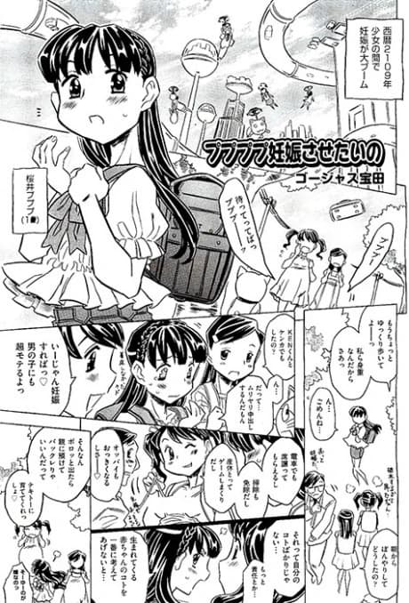 Pupupupu Ninshin sasetai no
