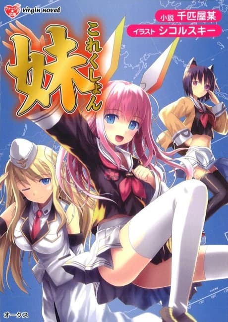 Imouto Collection