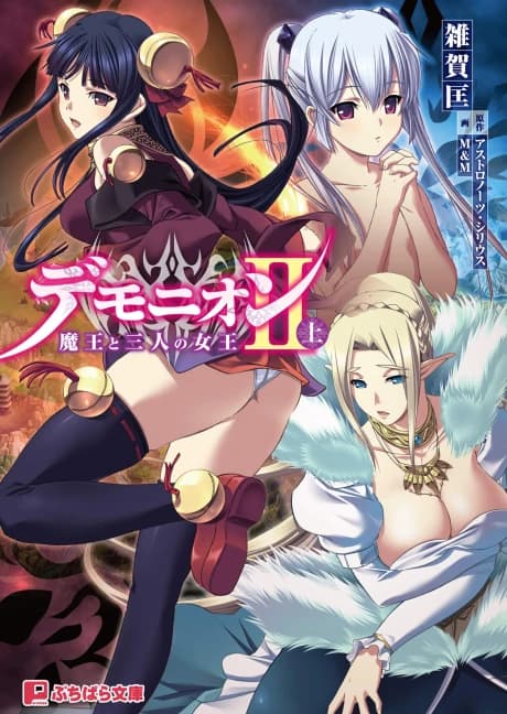 Demonion 2