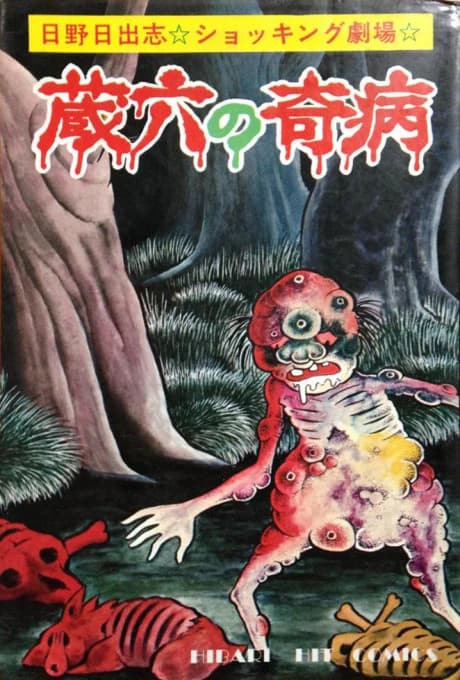 Zouroku no Kibyo