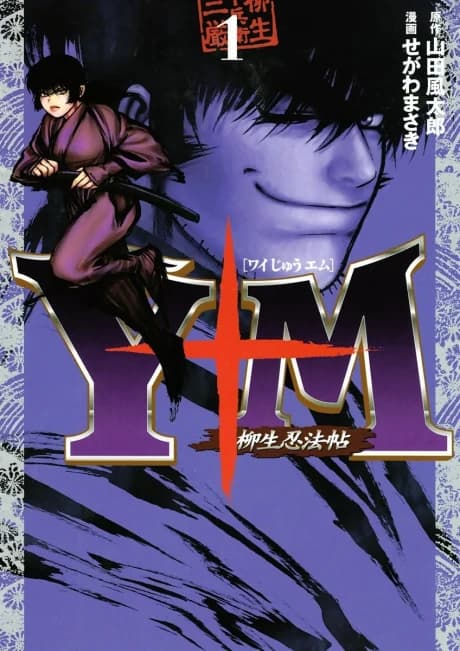 Les Rouleaux Ninja Yagyu : La Revanche du clan Hori