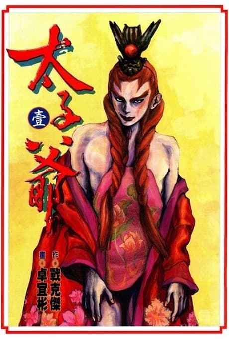Tai Zi Ye
