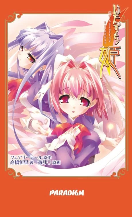 Itazura Hime