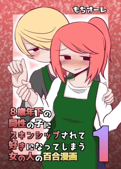 8-Sai Toshishita no Dousei no Ko ni Koishita