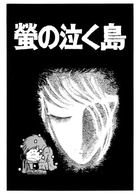 Hotaru no Naku Shima