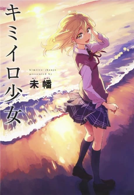 Kimi-iro Shoujo
