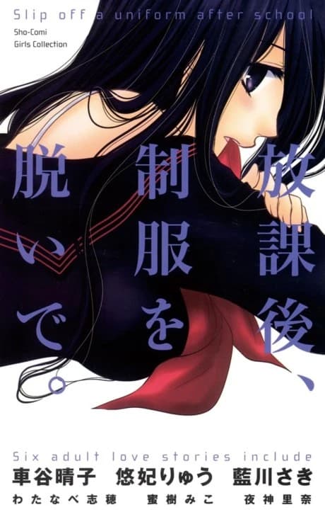 Houkago, Seifuku wo Nuide