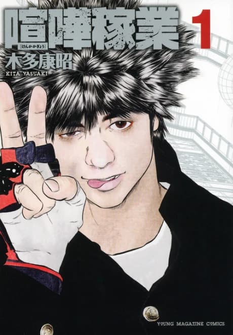 Kenka Kagyou