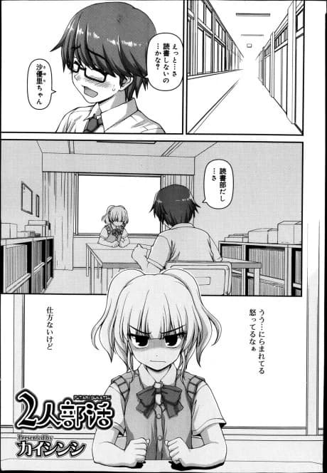 Futari Bukatsu