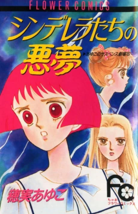 Cinderella-tachi no Akumu