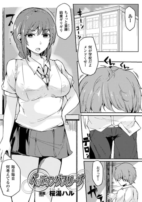 Petting Sleep