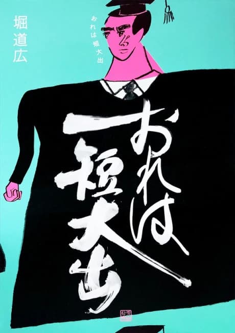 Ore wa Tandai de