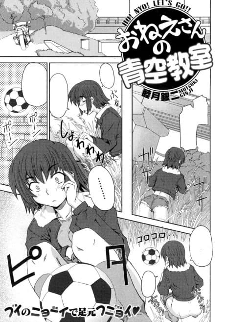 Onee-san no Aozora Kyoushitsu