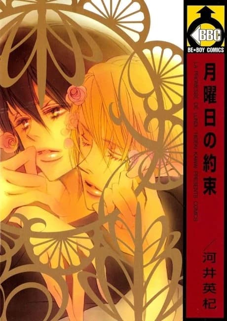 Getsuyoubi no Yakusoku