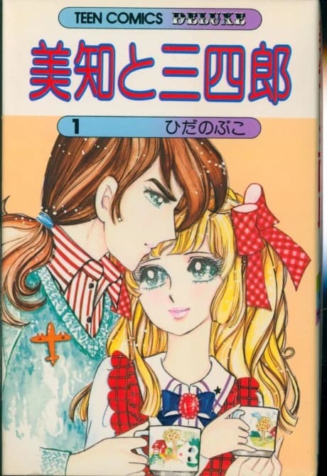Michi to Sanshirou