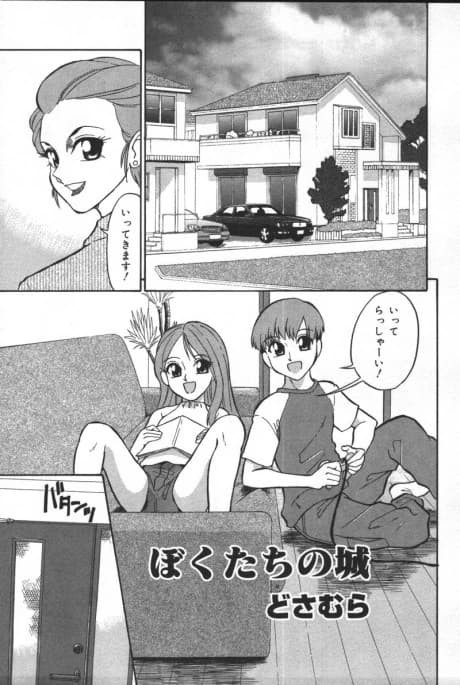 Bokutachi no Shiro