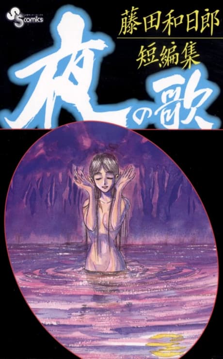 Yoru no Uta