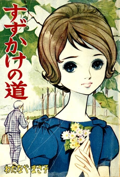 Suzukake no Michi