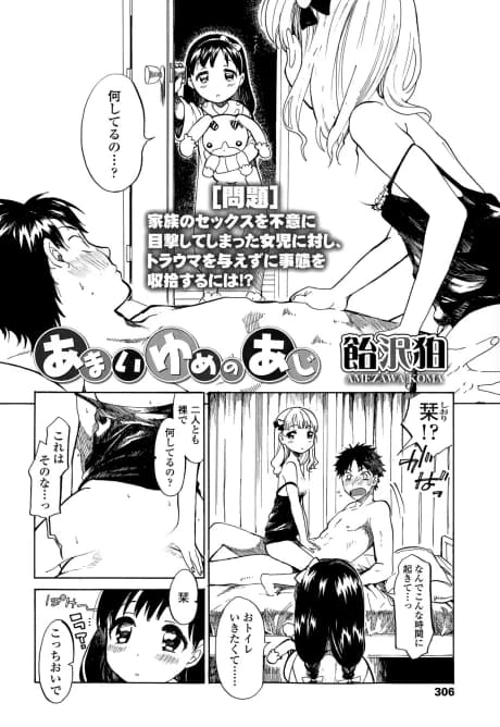 Amai Yume no Aji