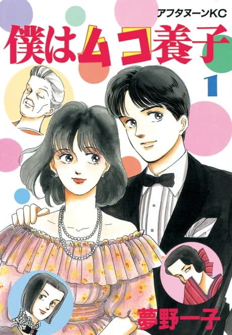 Boku wa Mukoyoushi