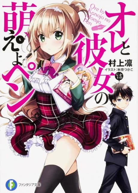 Ore to Kanojo no Moeyo Pen