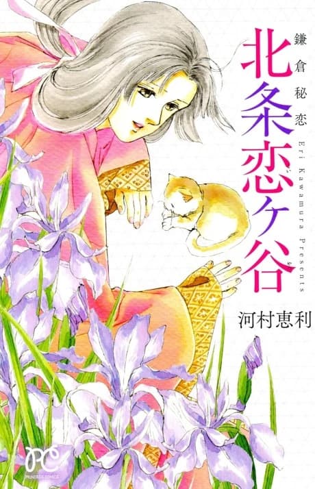 Kamakura Hiren Houjou Koigayatsu