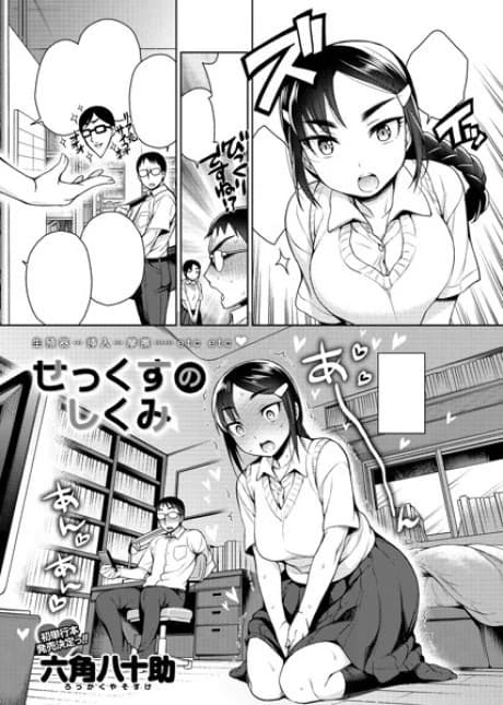 Sex no Shikumi