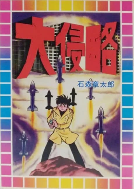 Dai Shinryaku