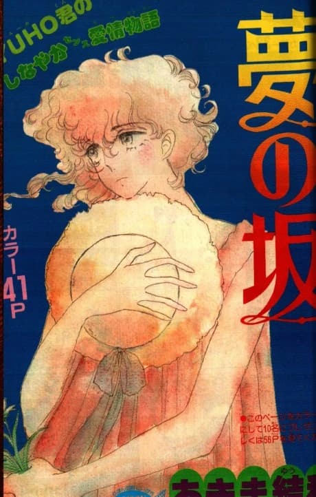 Yume no Saka