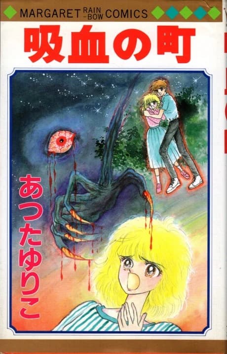 Kyuuketsu no Machi