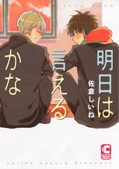 Ashita wa Ieru ka na