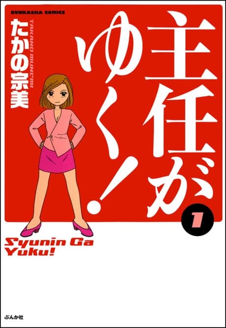Shunin ga Yuku