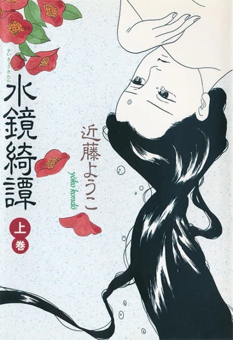Suikyou Kitan