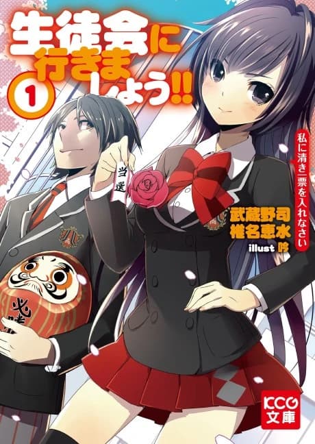Seitokai ni Yukimashou!! Watakushi ni Kiyoki Ippyou wo Irenasai