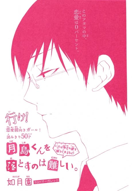 Tsukishima-kun wo Otosu no wa Muzukashii.