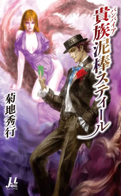 Vampire Dorobou Steel