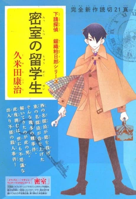 Shitauke Tantei Nokori Kasuhiro