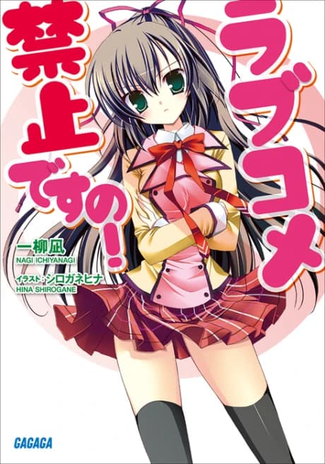 Love Come Kinshi desu no!